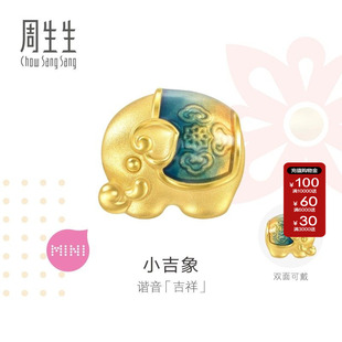 周生生Charme宝贝祥瑞祝福吉象足金转运珠黄金手链串珠93854C