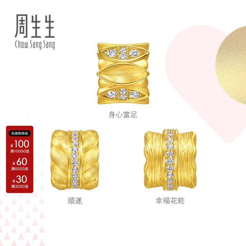 周生生Charme宝贝浪漫奇缘幸福花轮足金镶嵌钻石黄金转运珠组合