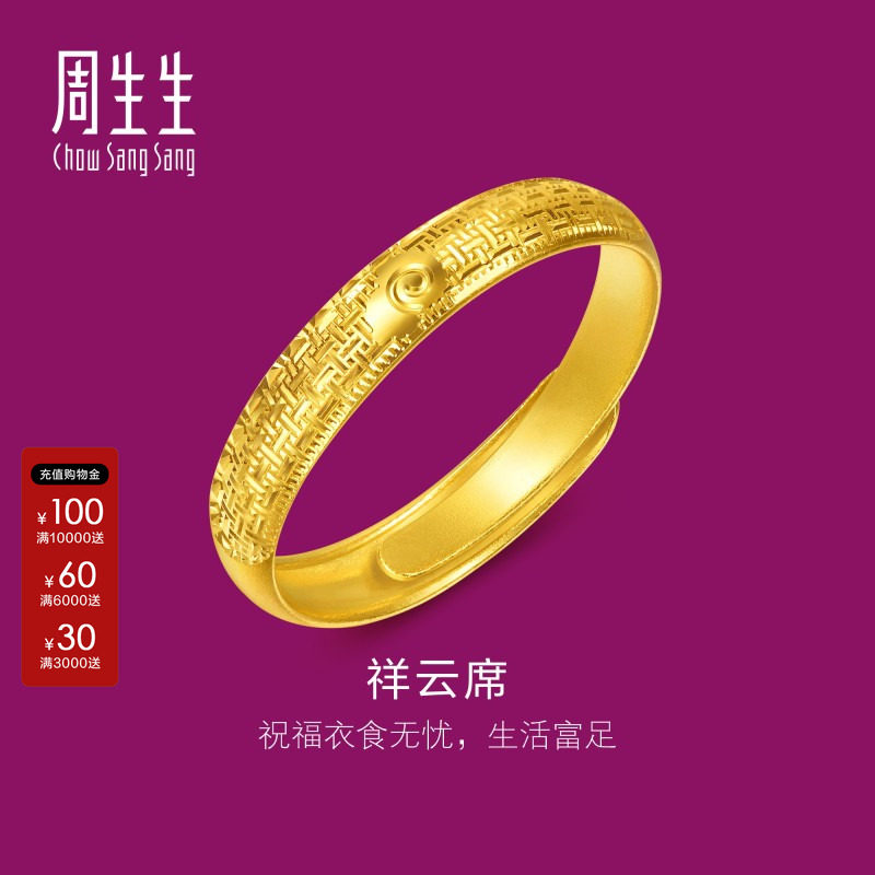 周生生黄金对戒男款足金生生有礼1934系列祥云席纹戒指对戒95949R图片