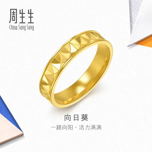 周生生官方正品MINTYGREEN流光系列向日葵黄金足金戒指94560R