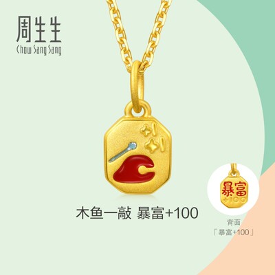 周生生官方自营小滴溜硬金彩绘工艺足金暴富黄金吊坠小克重96218P