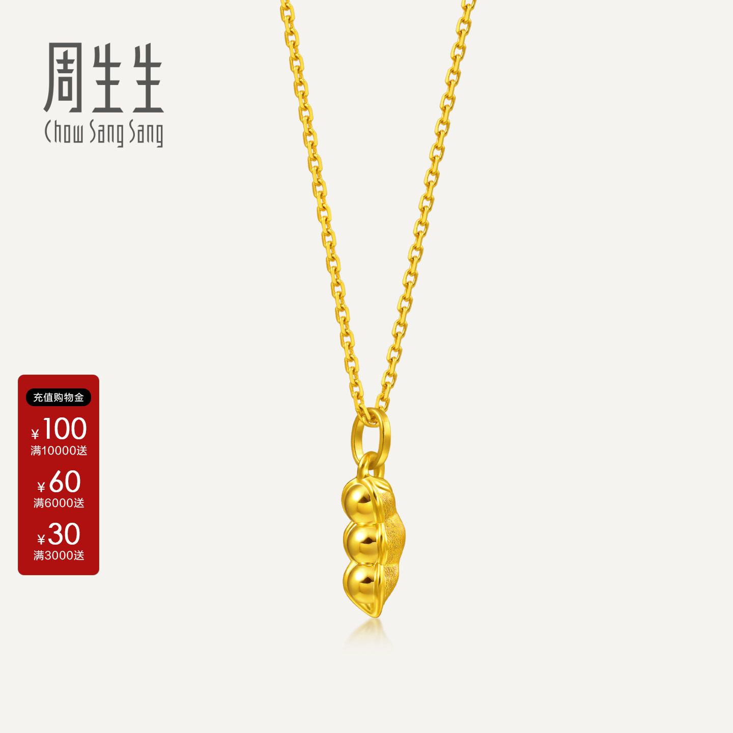 周生生黄金小吊坠薄荷系列mini小福豆吊坠女足金挂坠96893P										