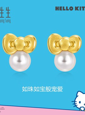 周生生三丽鸥家族Hello Kitty蝴蝶结足金珍珠黄金耳钉92634E