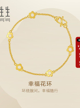 周生生官方幸运花环手链足金