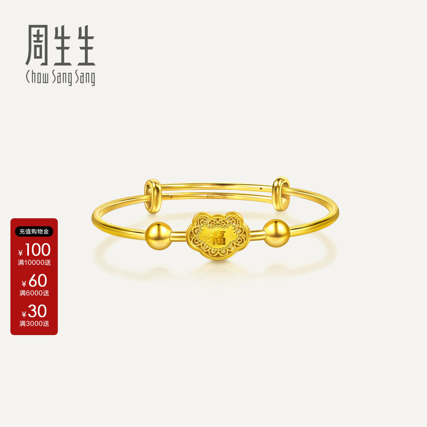 周生生黄金小手镯足金生生有礼如意小金镯宝宝满月送礼96785K										