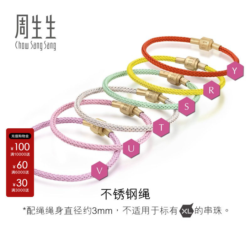 【细绳】周生生配绳转运珠绳图片