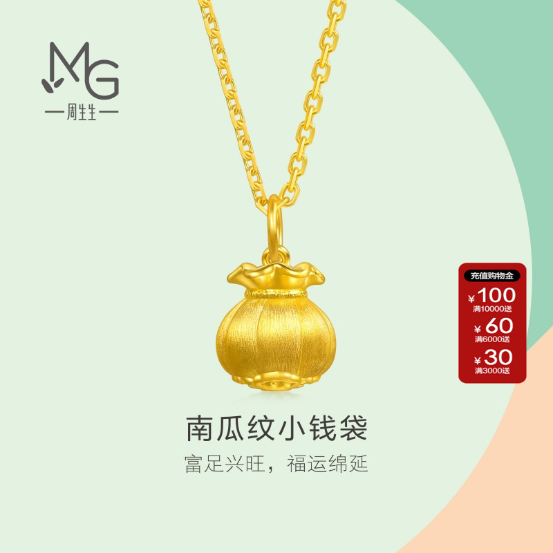 周生生南瓜小钱袋黄金吊坠薄荷系列足金南瓜纹小钱袋挂坠96155P