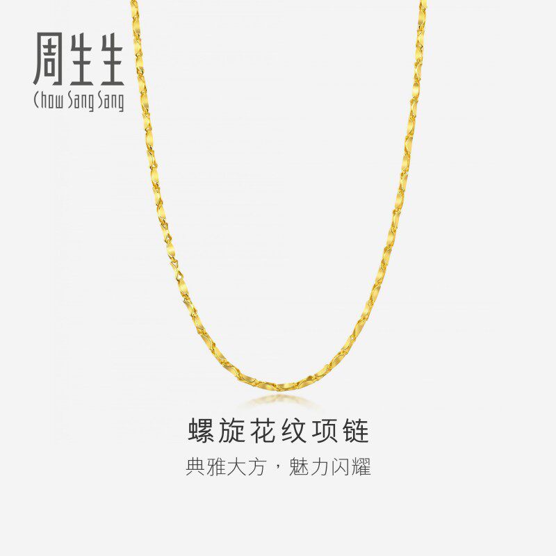 周生生官方正品黄金足金螺旋花纹项链素链送男朋友大金链子14526N