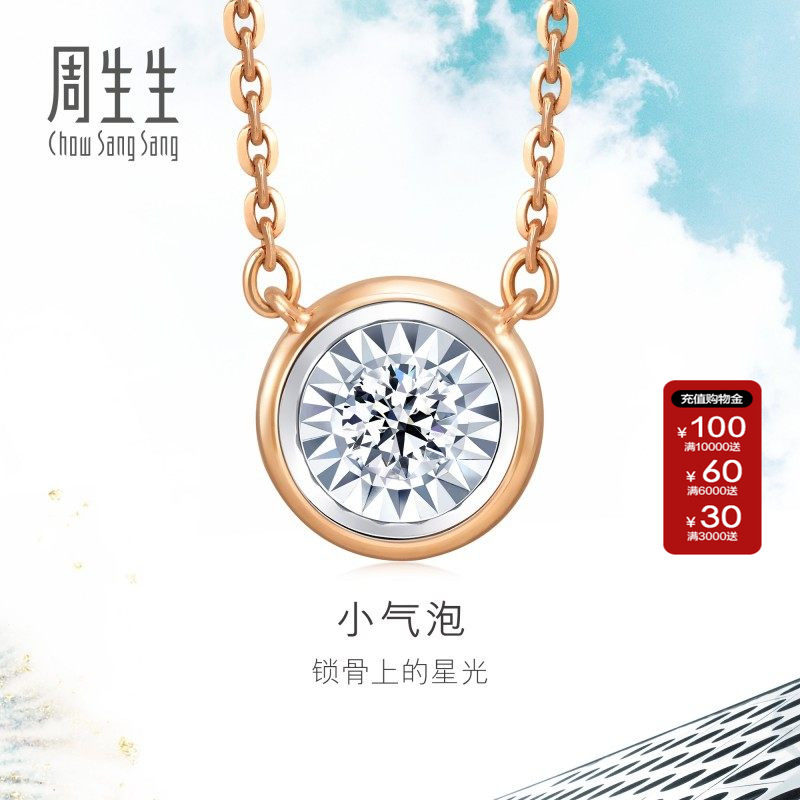 周生生官方正品18K白色及玫瑰色黄金炫幻小气泡钻石项链女92876N
