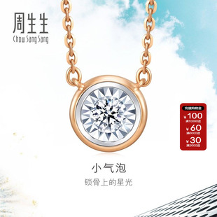 周生生官方正品18K白色及玫瑰色黄金炫幻小气泡钻石项链女92876N