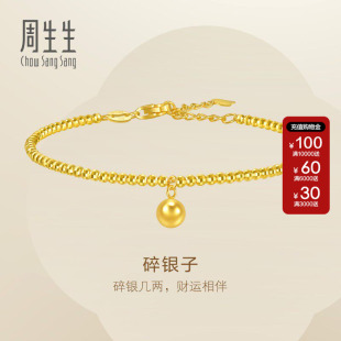 周生生Essence永车花小圆珠小金珠黄金手链足金蹦迪珠手链93855B