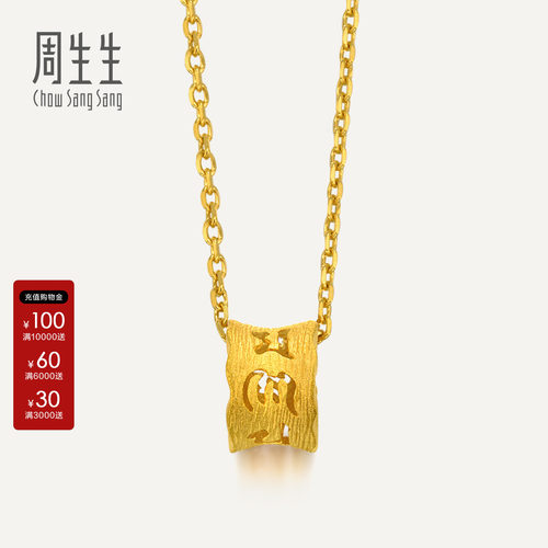 周生生文化祝福六字真言足金转运珠黄金吊坠串珠路路通85825P