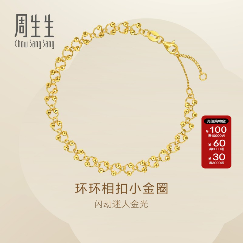 周生生官方正品Essence永系列扭扭珠手链黄金足金手链95482B