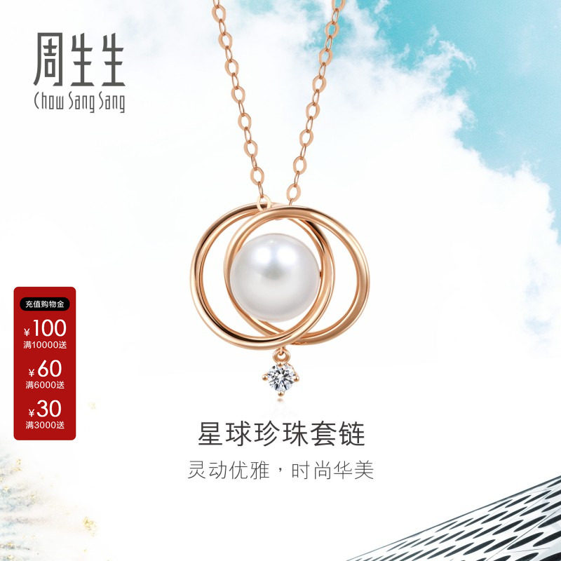 周生生官方正品Akoya珍珠钻石项链18k玫瑰金颈饰珠宝礼物92723N