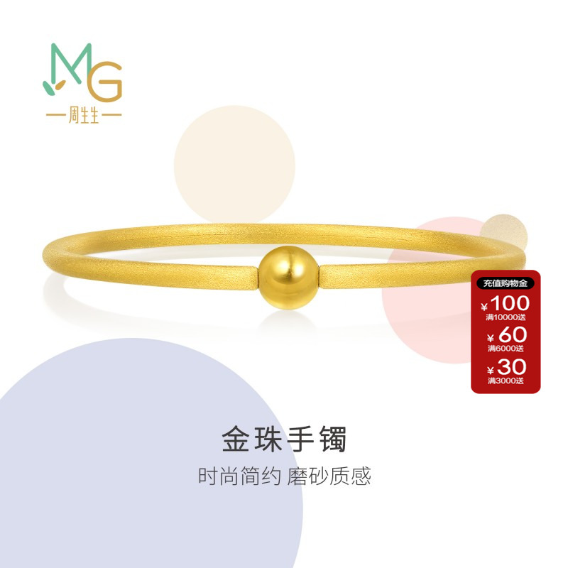 圆棍磨砂手镯90343k周生生黄金