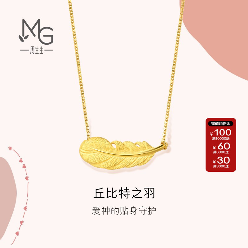 黄金足金爱情密语羽毛项链