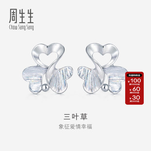 周生生Pt950炫彩铂金耳环白金耳钉耳饰官方正品 83767E定价