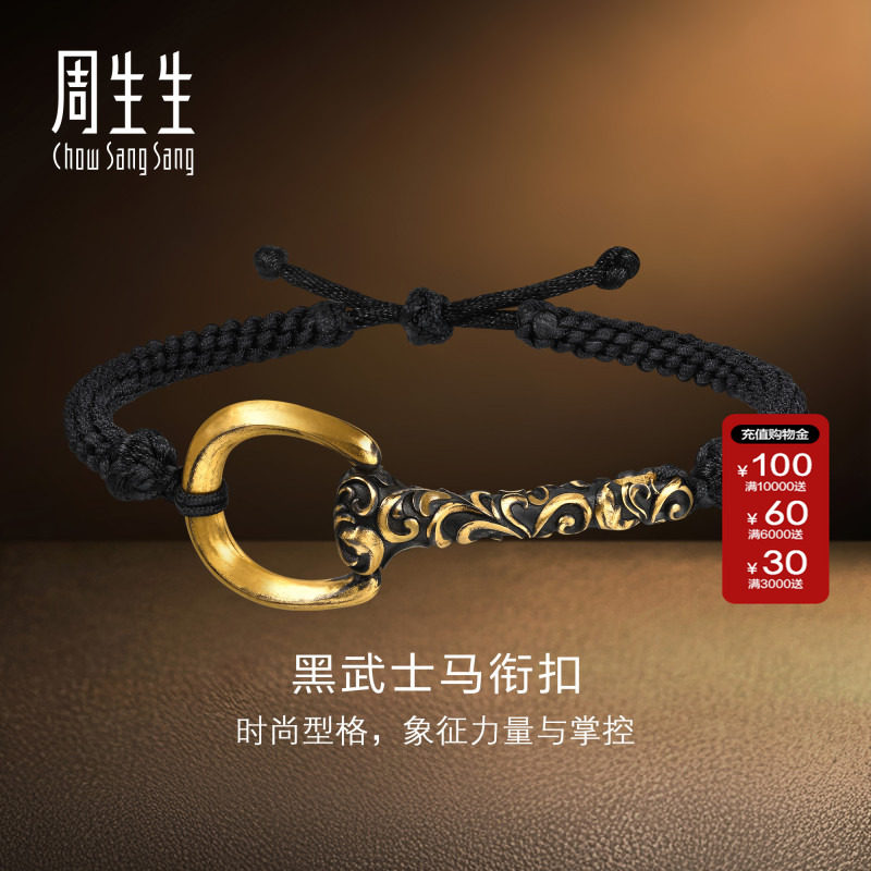 周生生官方NOIR酷黑系列黑武士足金黄金马蹄扣手绳手链大版96270B