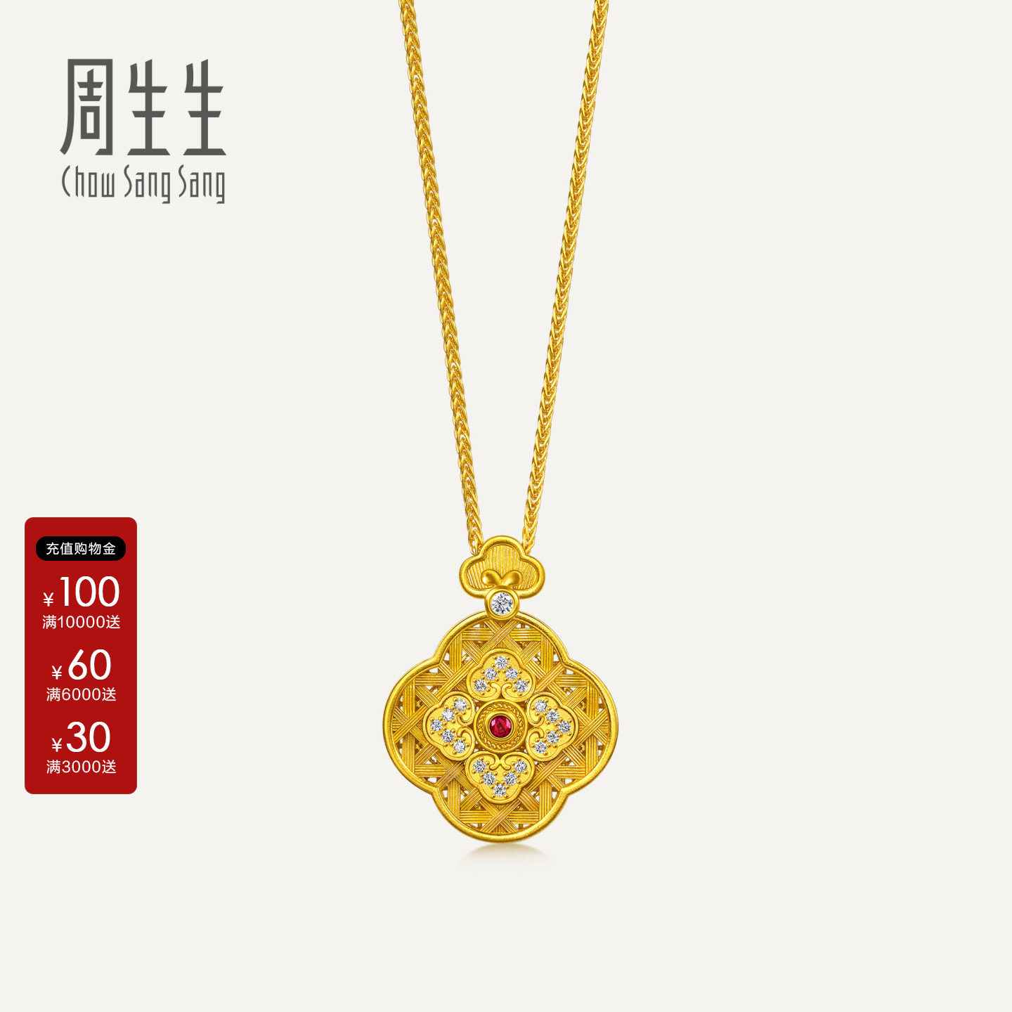 周生生东方古祖足金镶嵌钻石红宝石竹韵如意黄金项链小版96585N