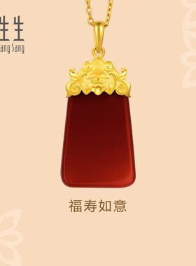 周生生文化祝福黄金吊坠福寿如意足金红玛瑙吊坠90232P定价