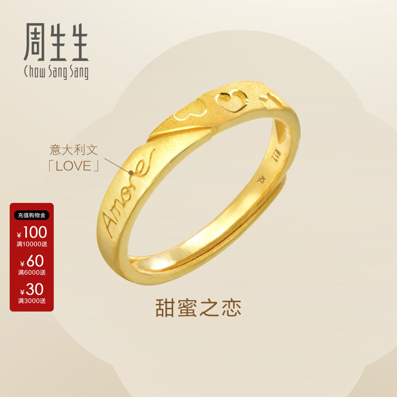 周生生Essence永系列足金Amore结婚求婚黄金戒指开口戒女款78036R图片