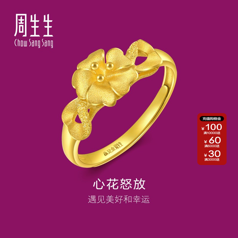 心形求婚戒指开口计价周生生黄金