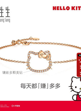 周生生三丽鸥家族Hello Kitty 18K玫瑰金钻石手链送女友95777B