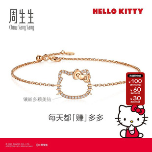 周生生三丽鸥家族Hello Kitty 18K玫瑰金钻石手链送女友95777B
