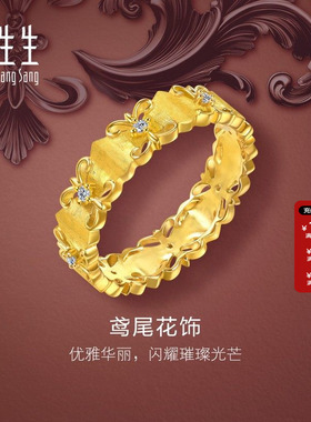 周生生官方正品金韵罗曼系列足金镶嵌钻石繁花黄金戒指95102R