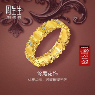 周生生官方正品金韵罗曼系列足金镶嵌钻石繁花黄金戒指95102R