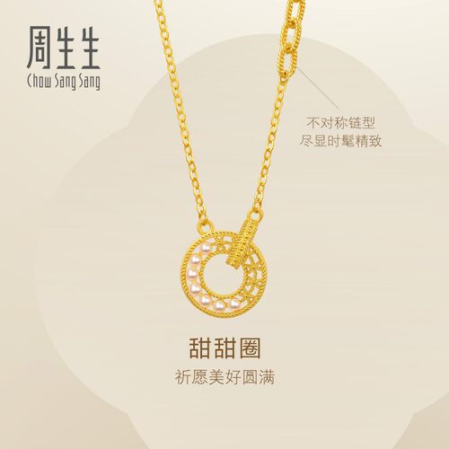 周生生Essence永镂空蕾丝圆环足金珍珠黄金项链套链94184N