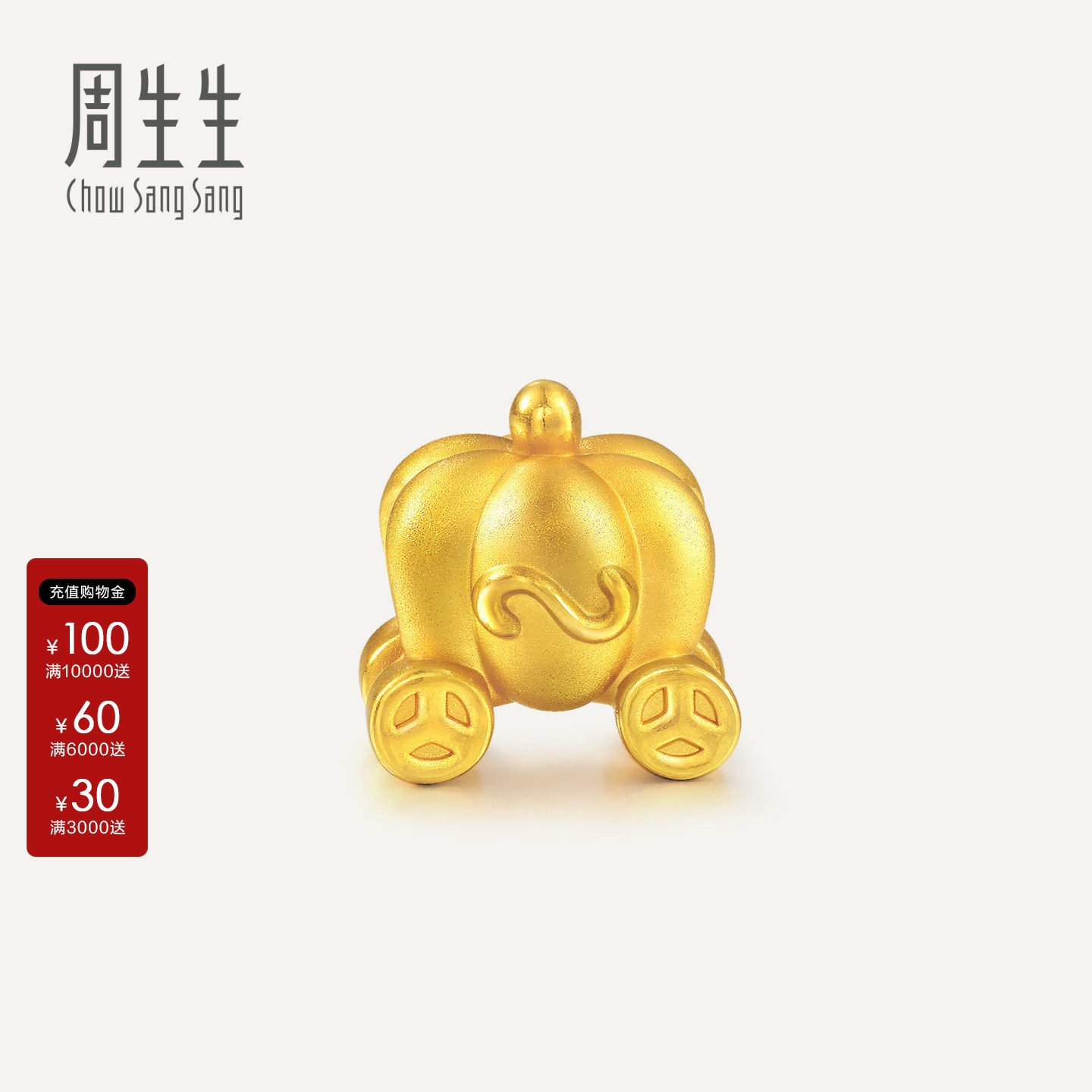 周生生珠宝饰品charme南瓜车黄金转运珠足金串珠83632C定价