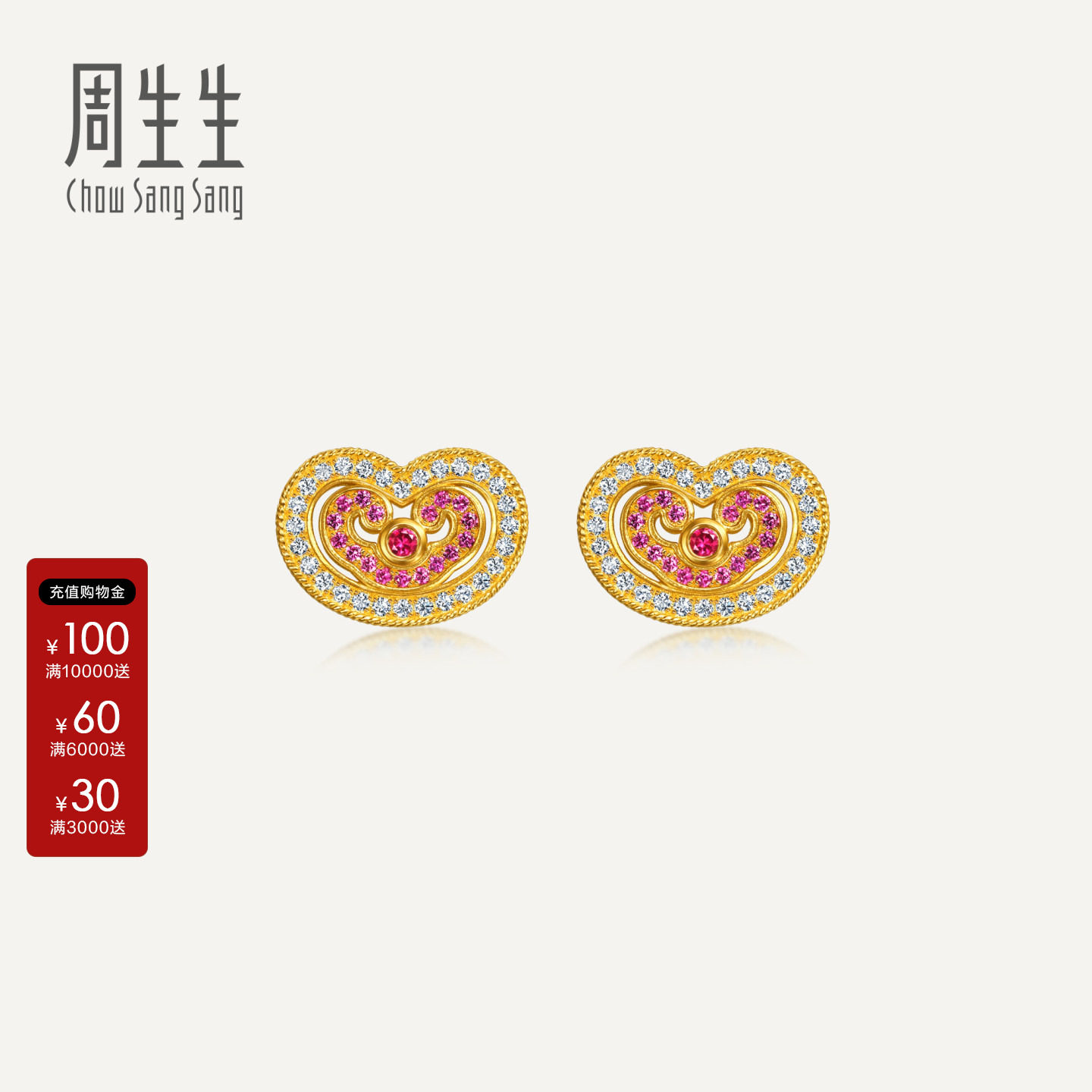 周生生文化祝福足金镶嵌钻石红宝石祥云如意黄金耳钉金耳饰96037E