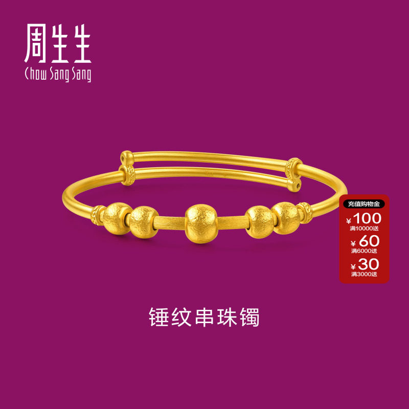 周生生古法黄金小手镯足金生生有礼锤纹菩提珠小金镯满月礼96787K