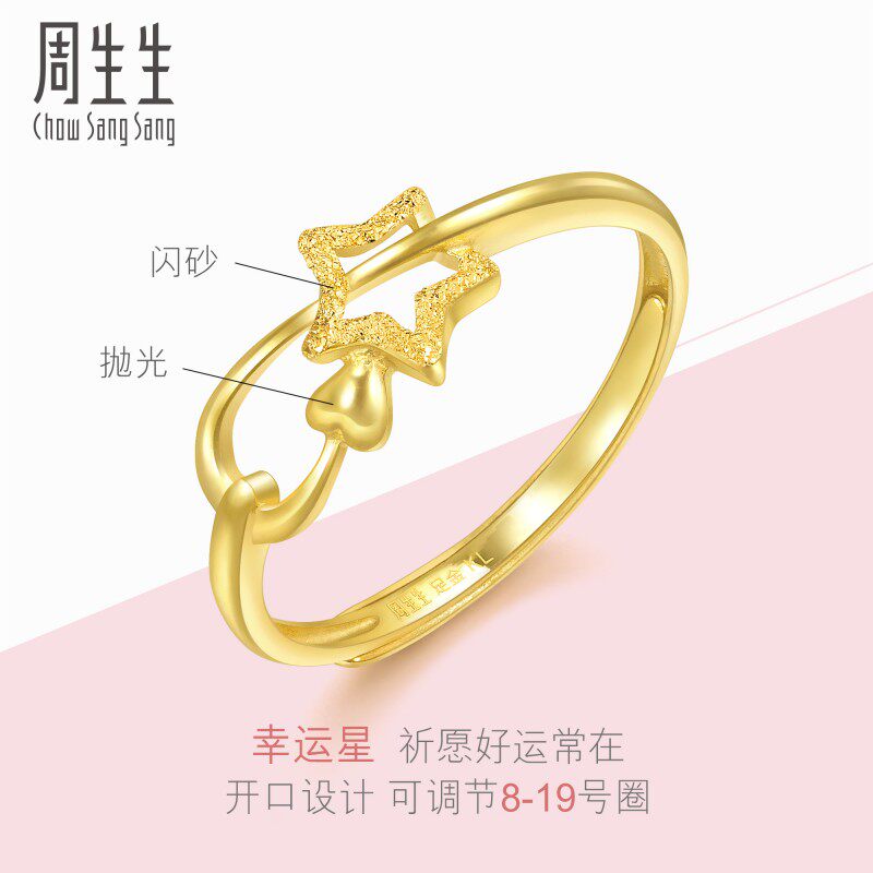 周生生官方直营黄金足金闪砂星星戒指开口女戒11661R怎么看?