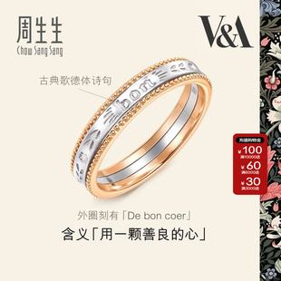 周生生官方正品V&A 18K黄金及Pt950铂金情诗戒指对戒女款93712R