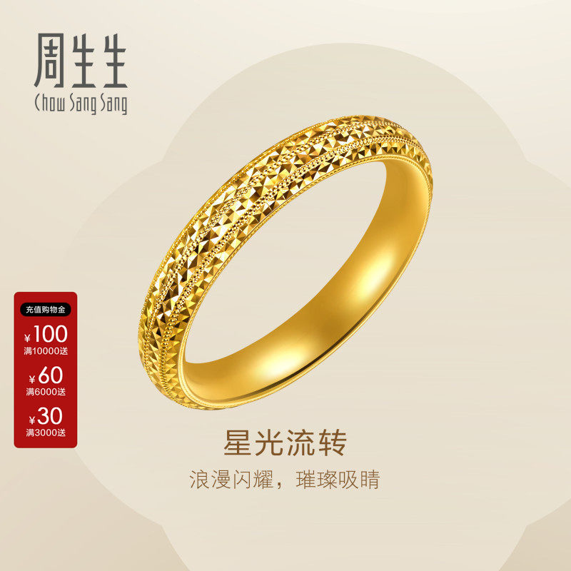 周生生黄金对戒男款官方Essence永足金星光流转黄金戒指96525R图片