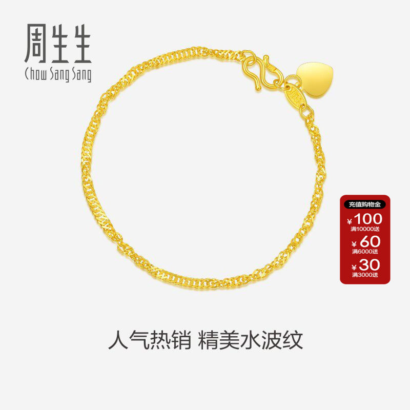 周生生官方正品水波纹黄金手链足金简约细手链女款09240B计价