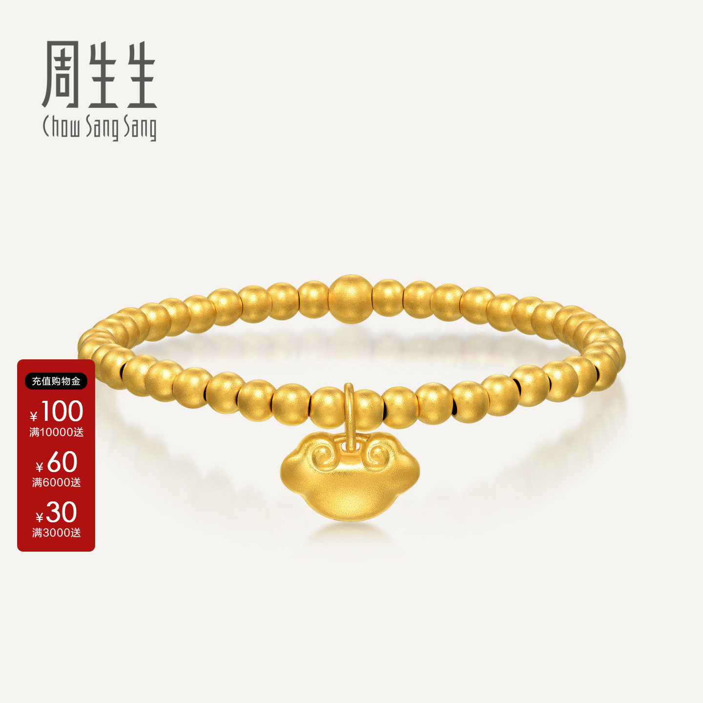 周生生黄金文化小品手链图片