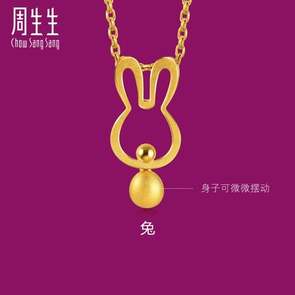 周生生生生有礼十二生肖镂空兔吊坠黄金足金兔子挂坠91907P