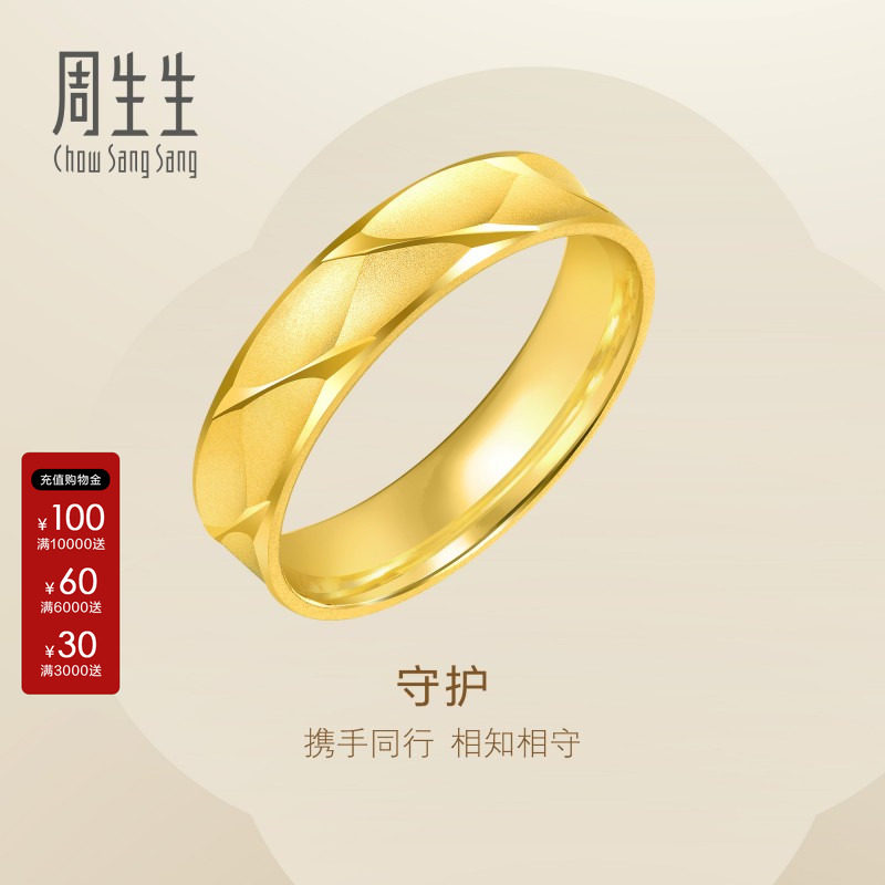 周生生Essence永系列黄金足金精工款情侣对戒款戒指 78206R