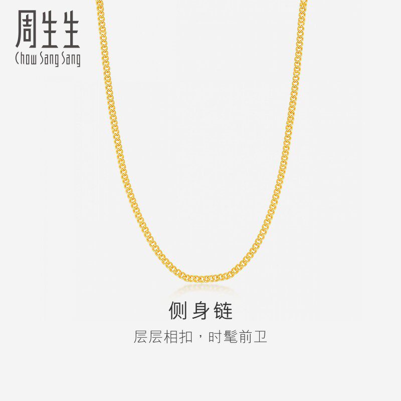 周生生珠宝黄金足金侧身项链黄金项链素链古巴链生日送礼09533N使用感如何?