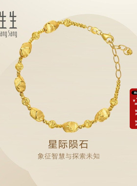周生生Essence永系列足金星际陨石星球珠金珠黄金手链96127B