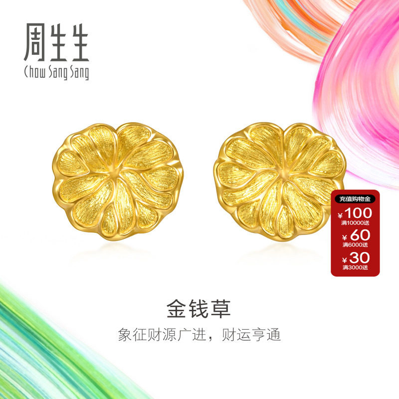 周生生官方直营MINTYGREEN微糖系列足金金钱草黄金耳钉女96415E