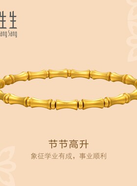 周生生文化祝福东方古祖黄金足金节节高升手链95621B