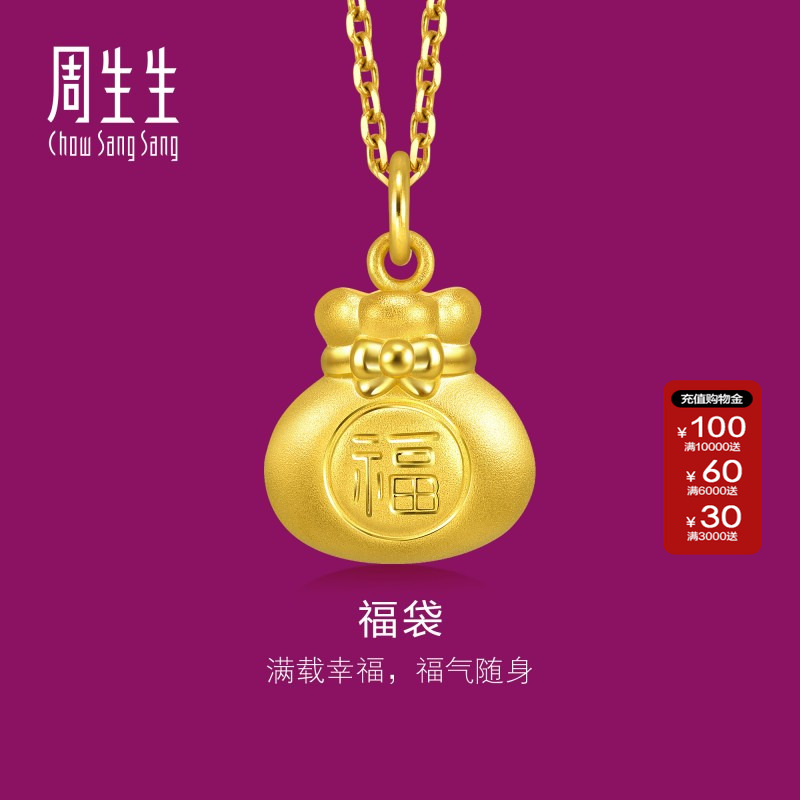 周生生官方正品黄金足金生生有礼福袋吊坠不含项链91975P定价