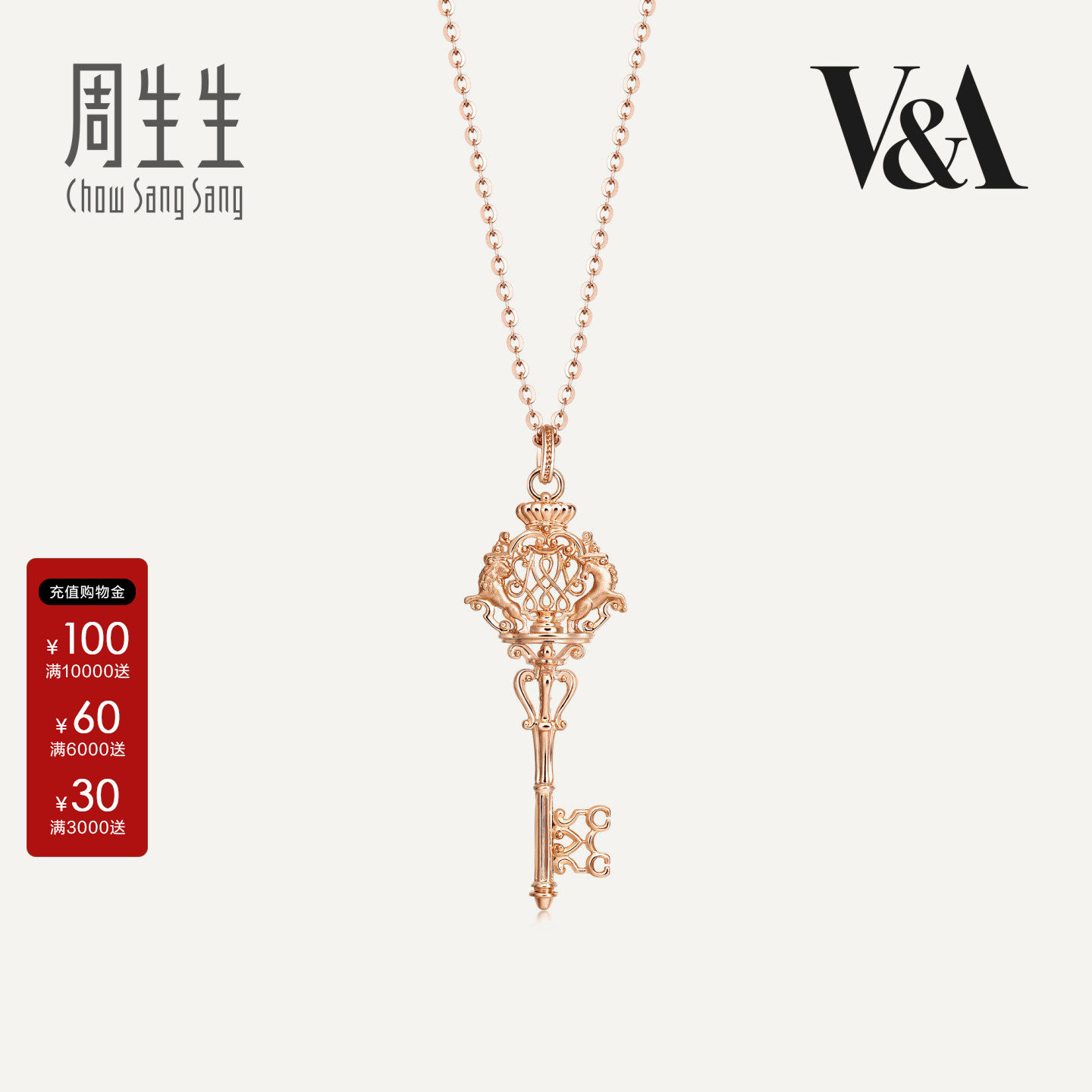 周生生V&A博物馆联名Bless钥匙18K红色黄金吊坠送女友礼物92191P