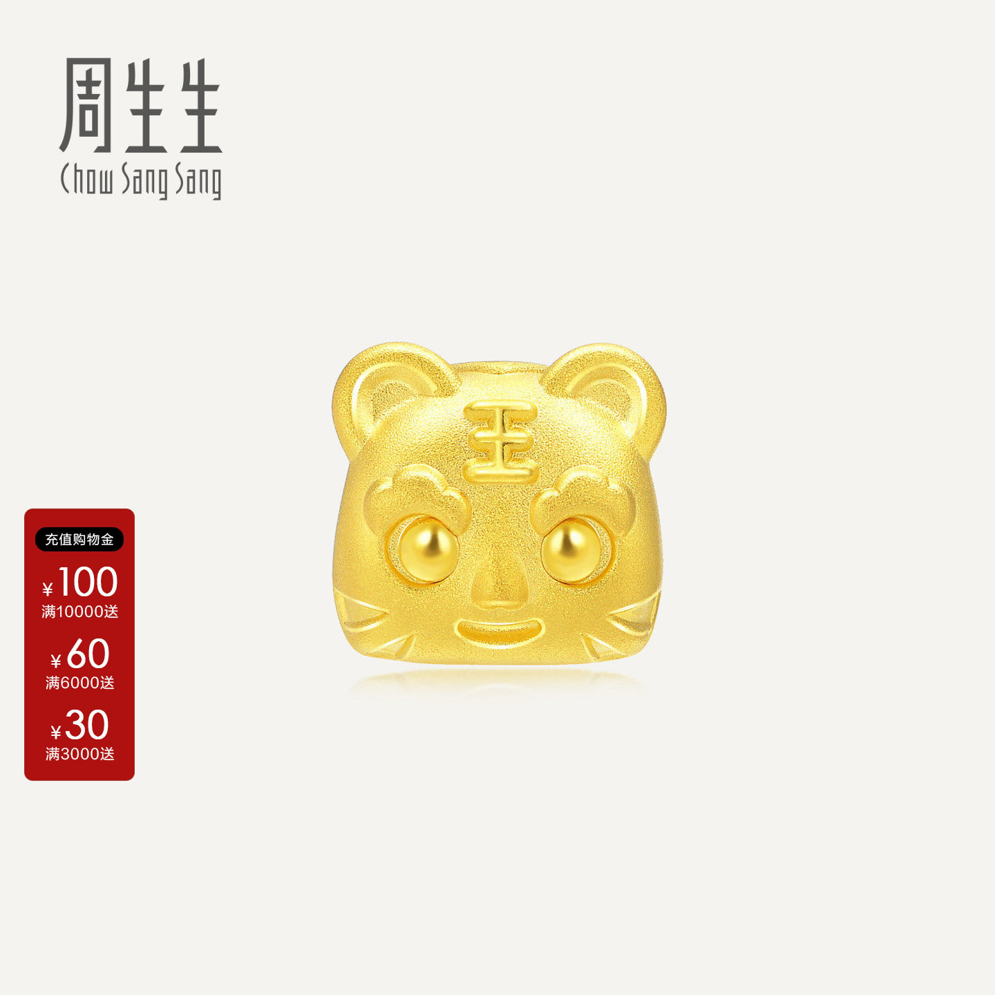 预售周生生黄金charme转运珠