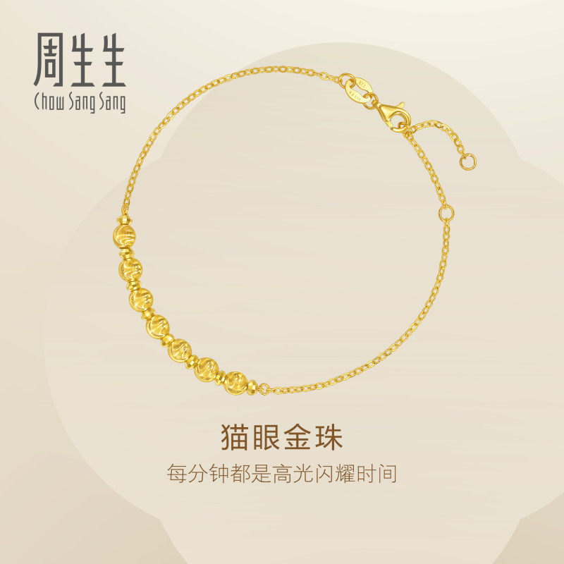 周生生Essence永系列猫眼金珠圆珠手链黄金足金手链95481B