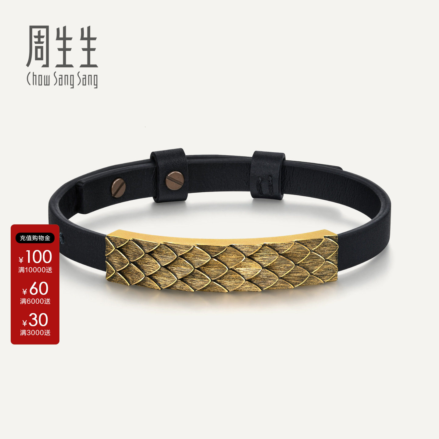 周生生官方正品酷黑系列黄金足金皮绳手绳龙鳞手链94372B